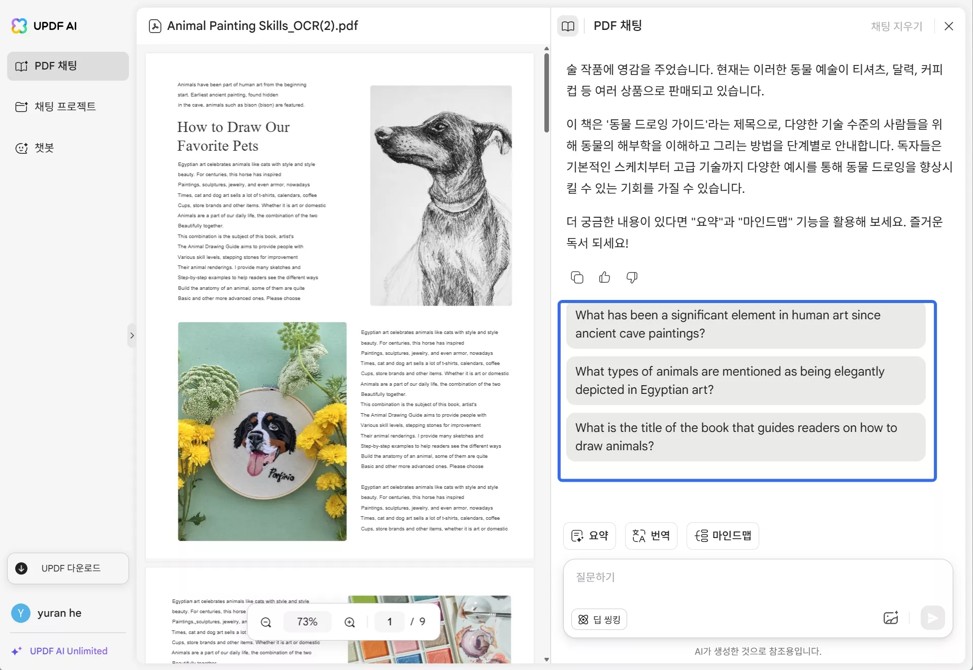 일반적인 PDF 질문하기