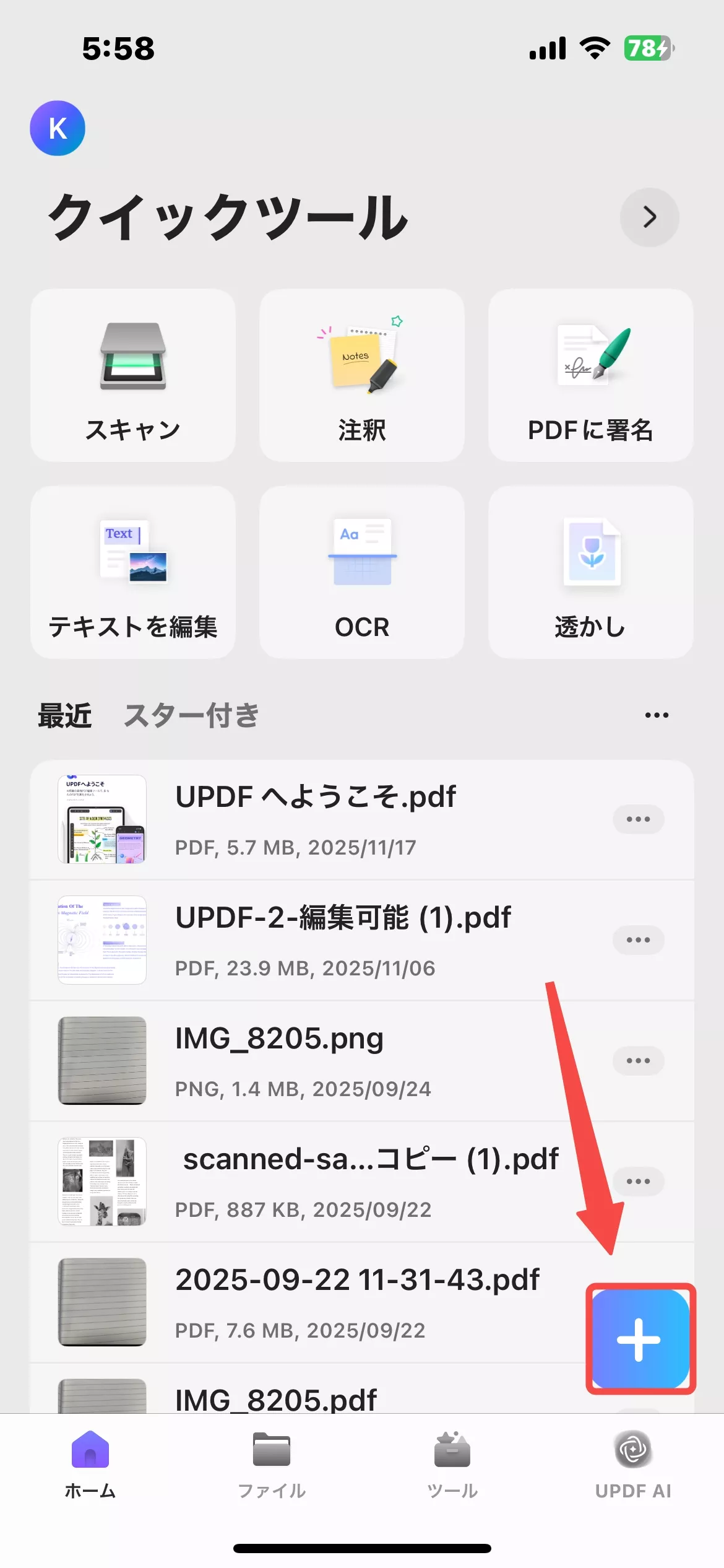 UPDFアプリに画像をアップロードする