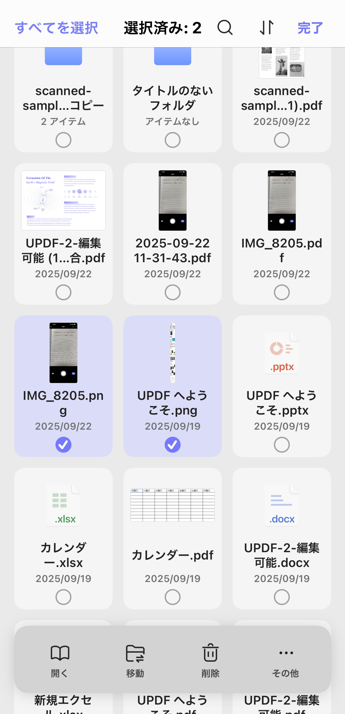 UPDFアプリで画像の選択を行う