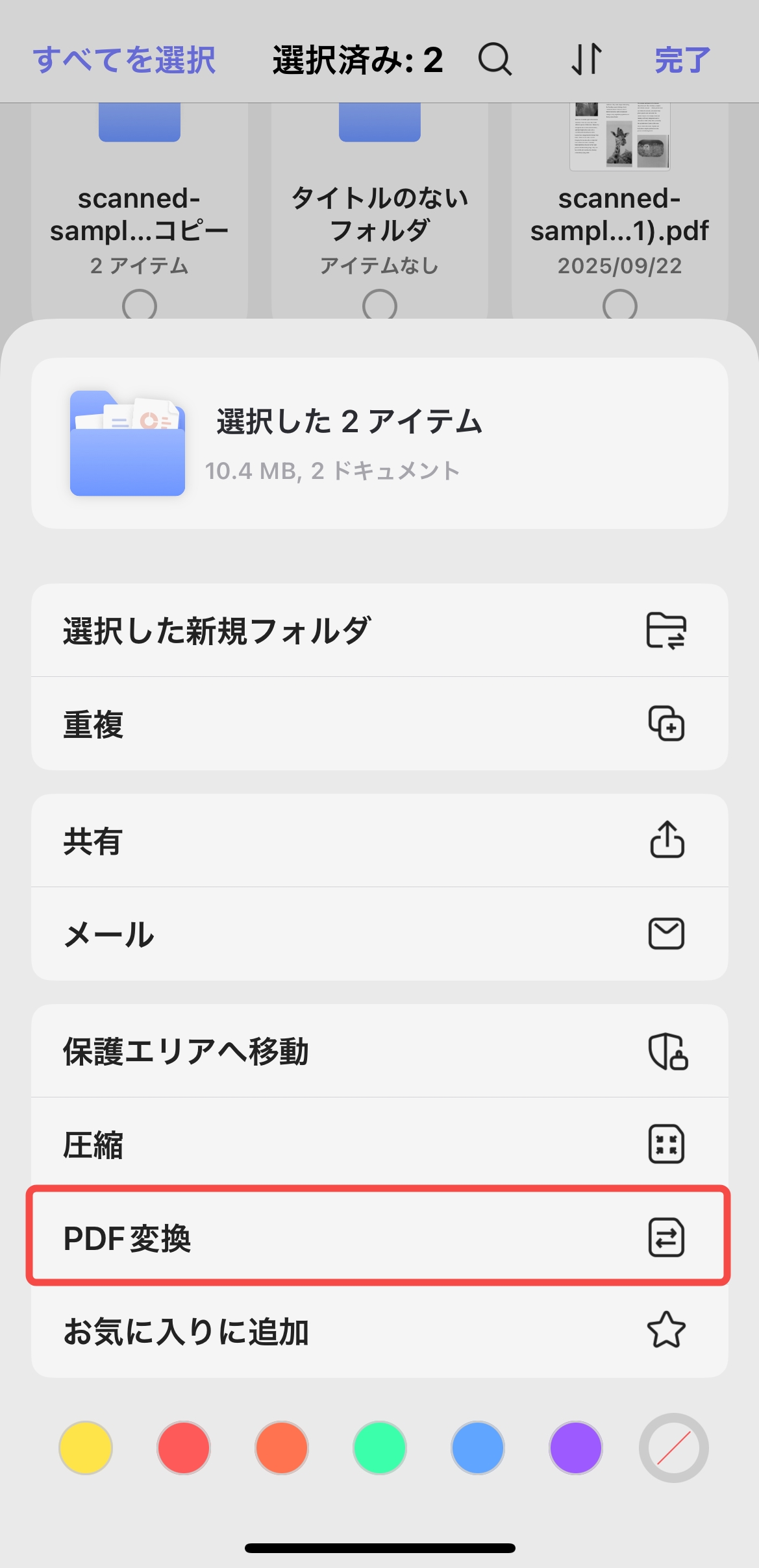 UPDFアプリでPDFを変換する