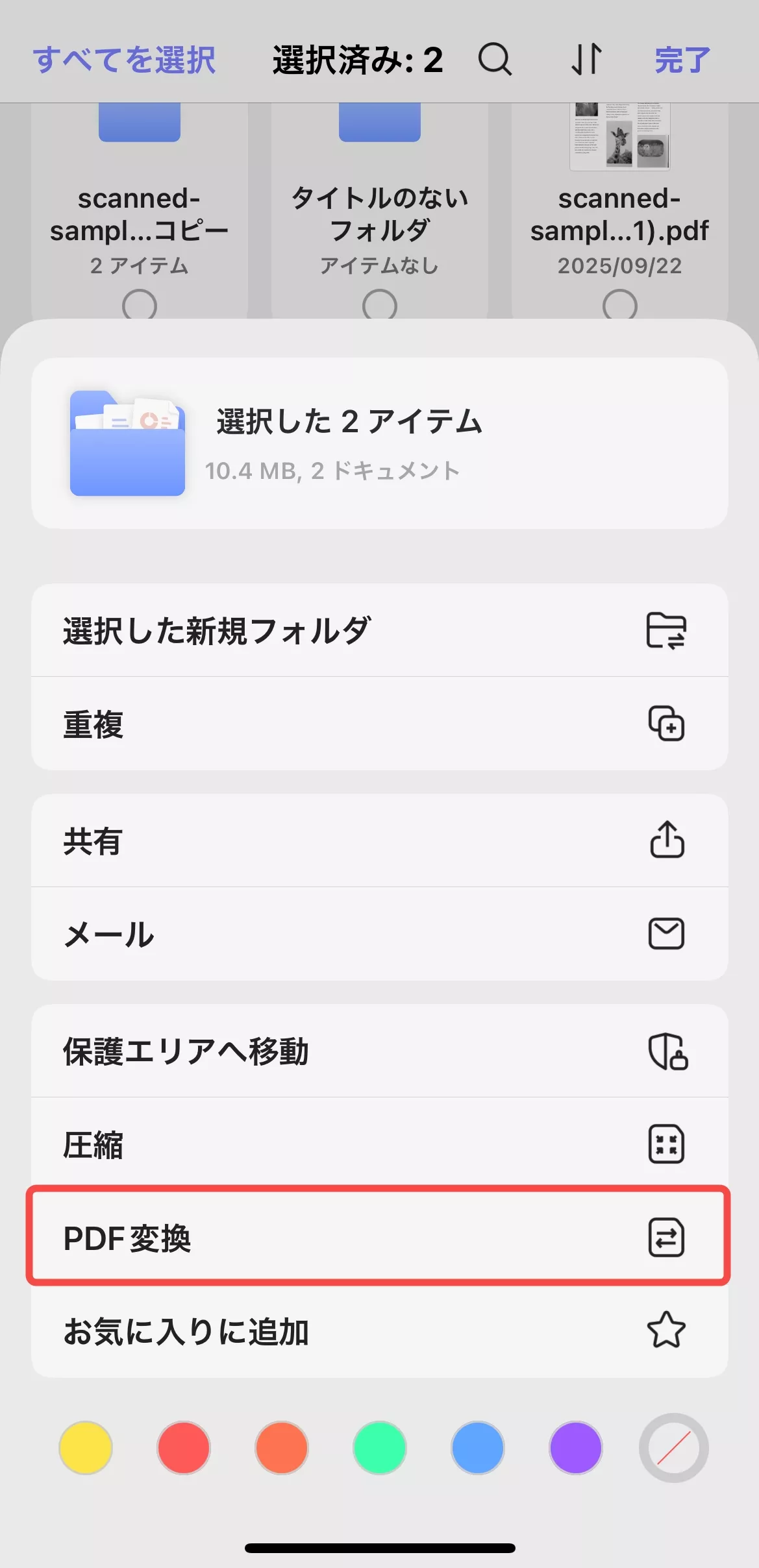 UPDFアプリでPDFを変換する