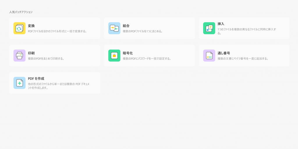 updf内のバッチ処理ボタン　　