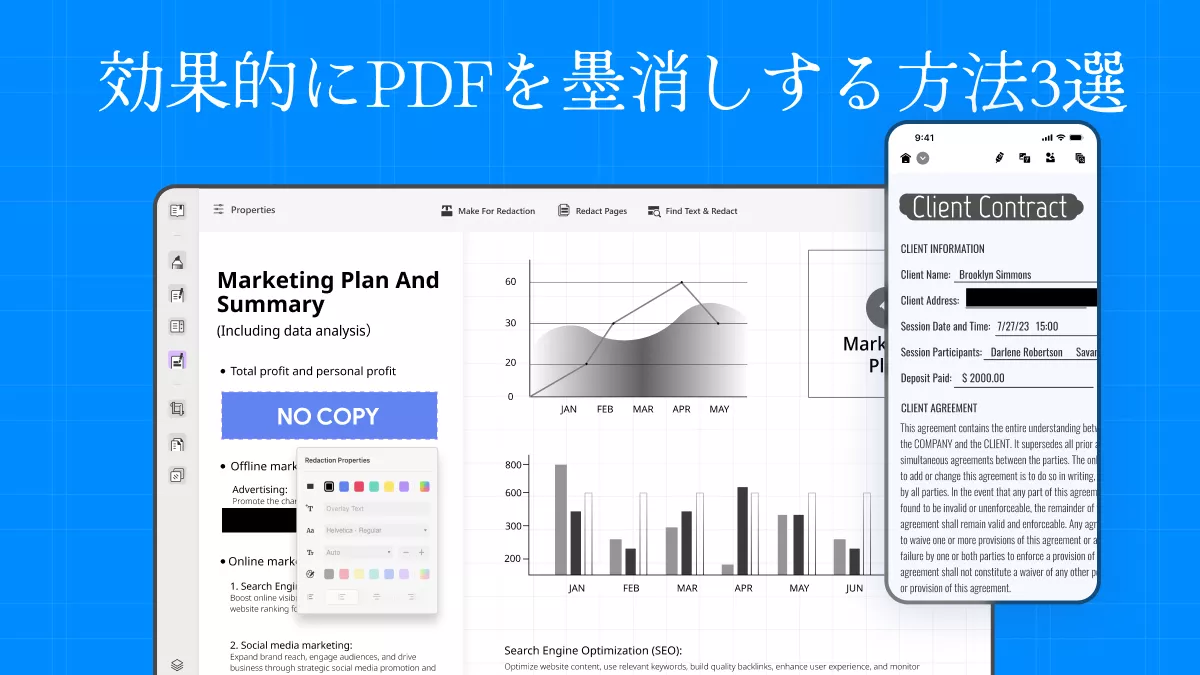 2025年効果的にPDFを墨消しする方法3選