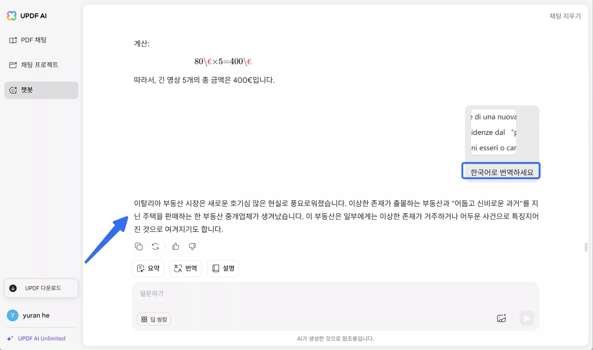 웹 이미지 텍스트의 언어를 번역하기