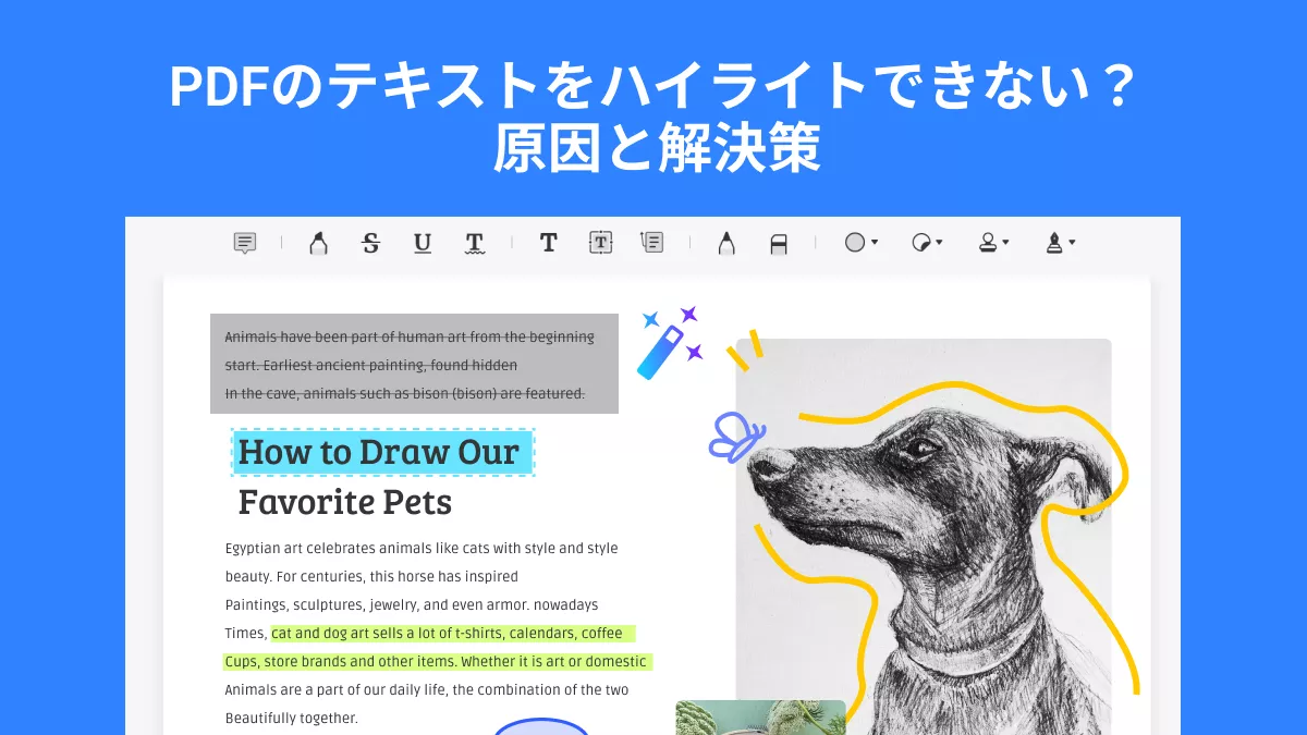 PDFのテキストをハイライトできない？原因と解決策