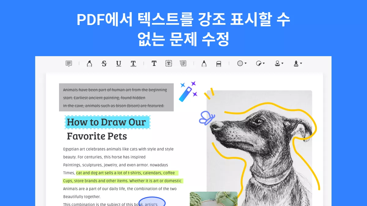 PDF 문서에서 텍스트를 강조 표시할 수 없는 이유 및 해결 방법