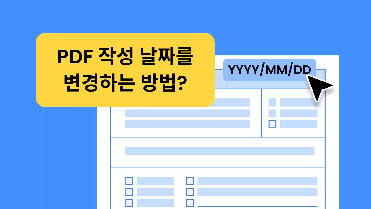 PDF 작성 날짜를 변경하는 방법? (단계별)