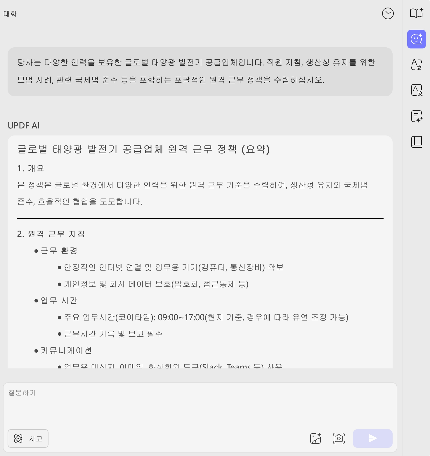 PDF로 채팅하여 교정하는 방법