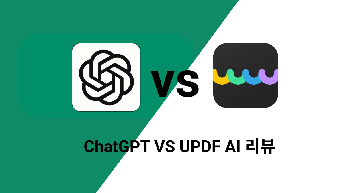 ChatGPT 와 UPDF AI: 전문가 리뷰