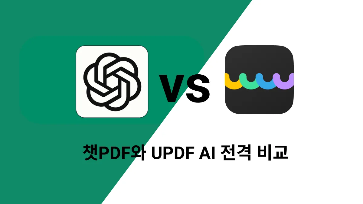 ChatPDF 와 UPDF AI: 더 훌륭한 PDF용 AI 어시스턴트는?