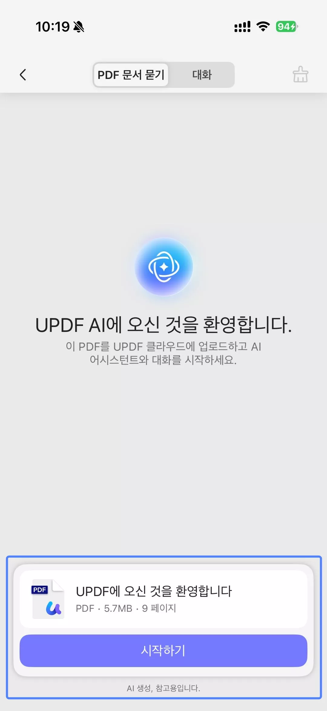 모바일 updf 시작하기 클릭