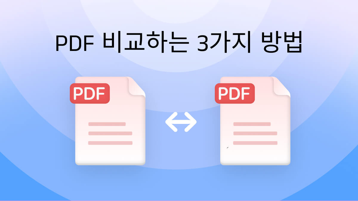 PDF 파일 차이점 비교: 3가지 쉬운 방법 | UPDF