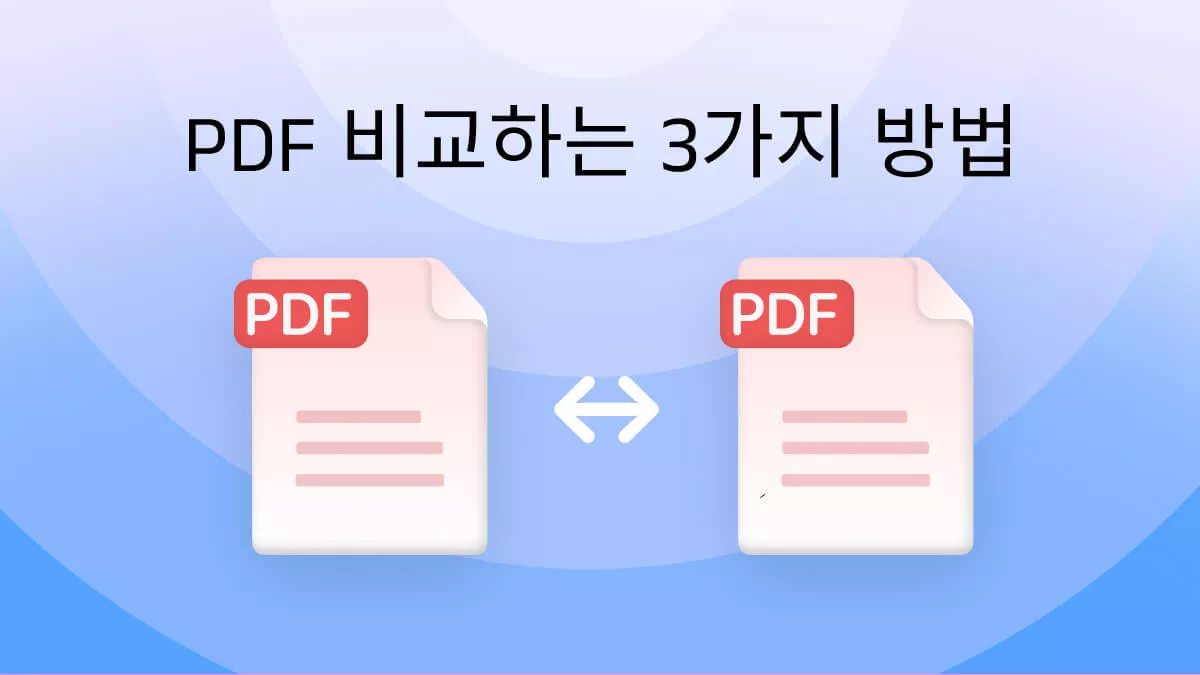 전문가처럼 PDF 차이점을 비교하는 3가지 혁신적인 방법