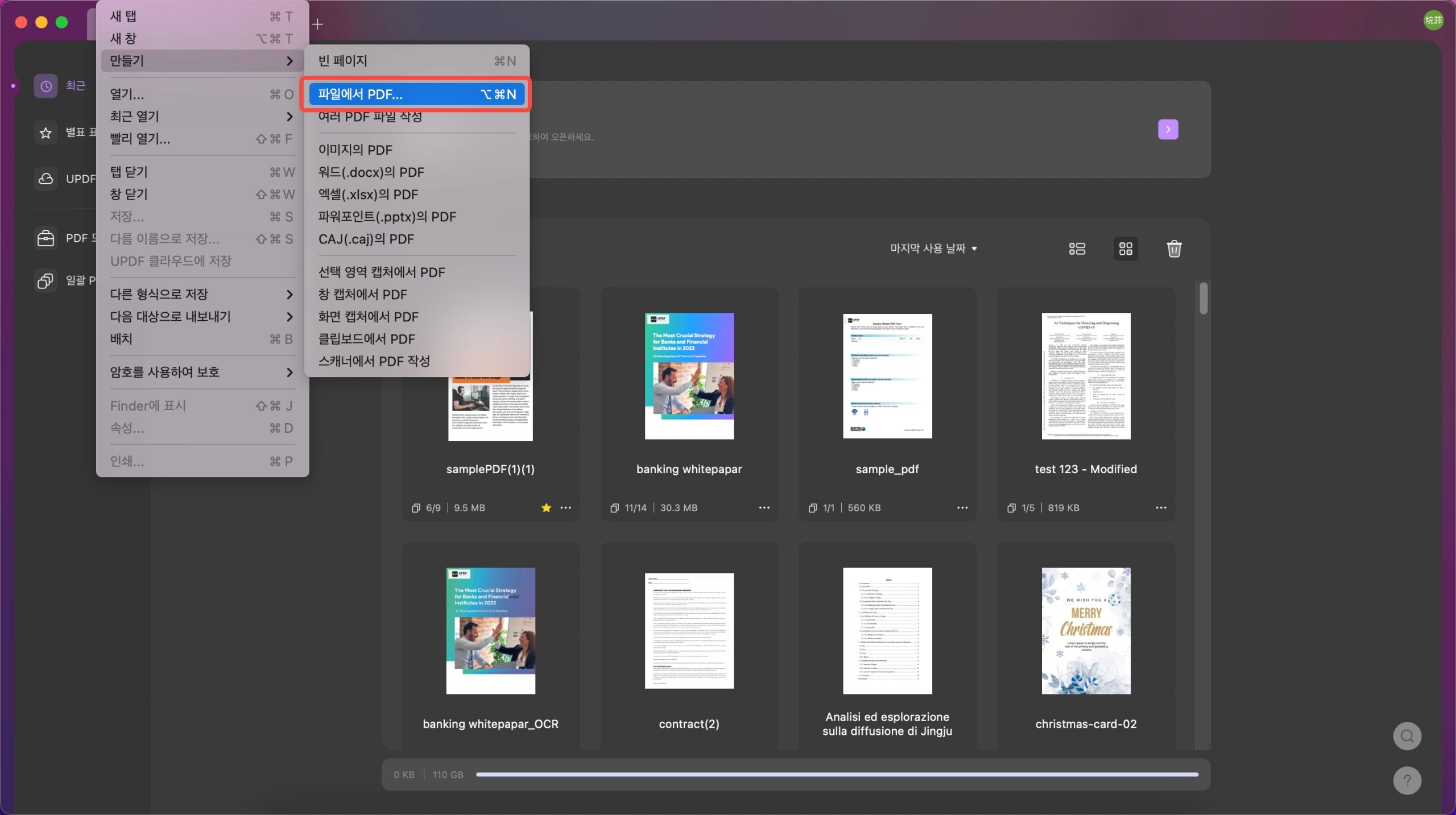 스크린 샷을 PDF로 Mac에서 파일을 클릭하고 파일에서 PDF 만들기 > 선택하십시오.