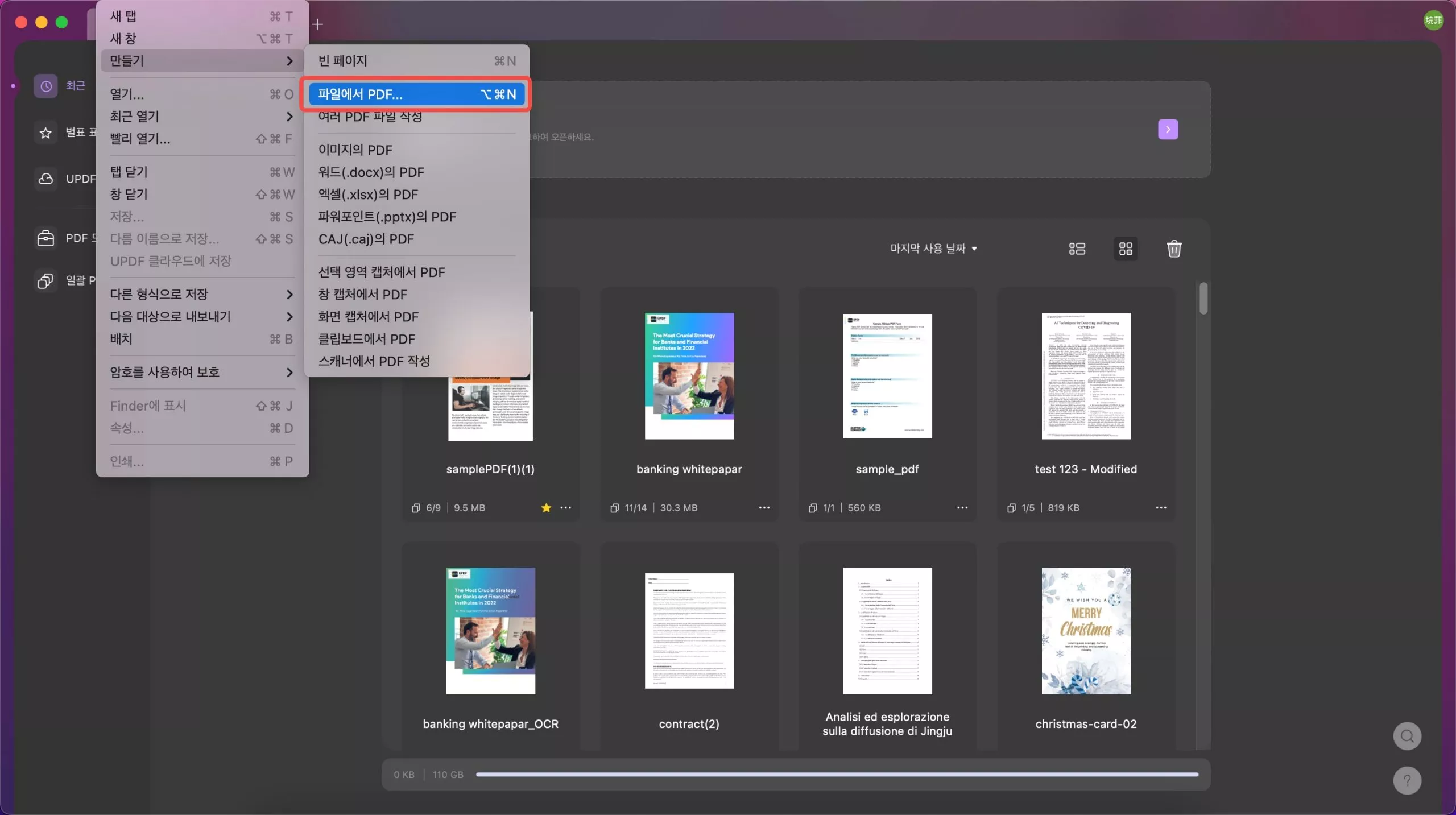 스크린 샷을 PDF로 Mac에서 파일을 클릭하고 파일에서 PDF 만들기 > 선택하십시오.