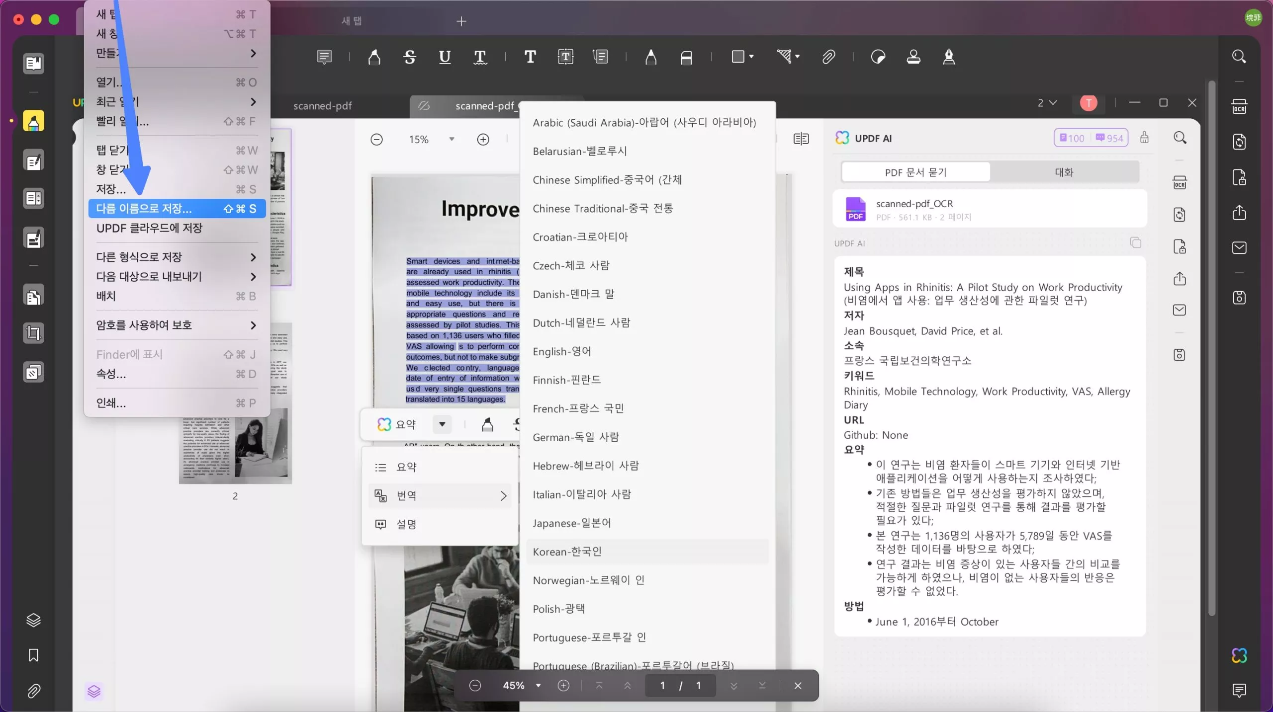 스크린 샷을 pdf로 mac 파일을 클릭하고 다른 이름으로 저장을 선택하십시오.