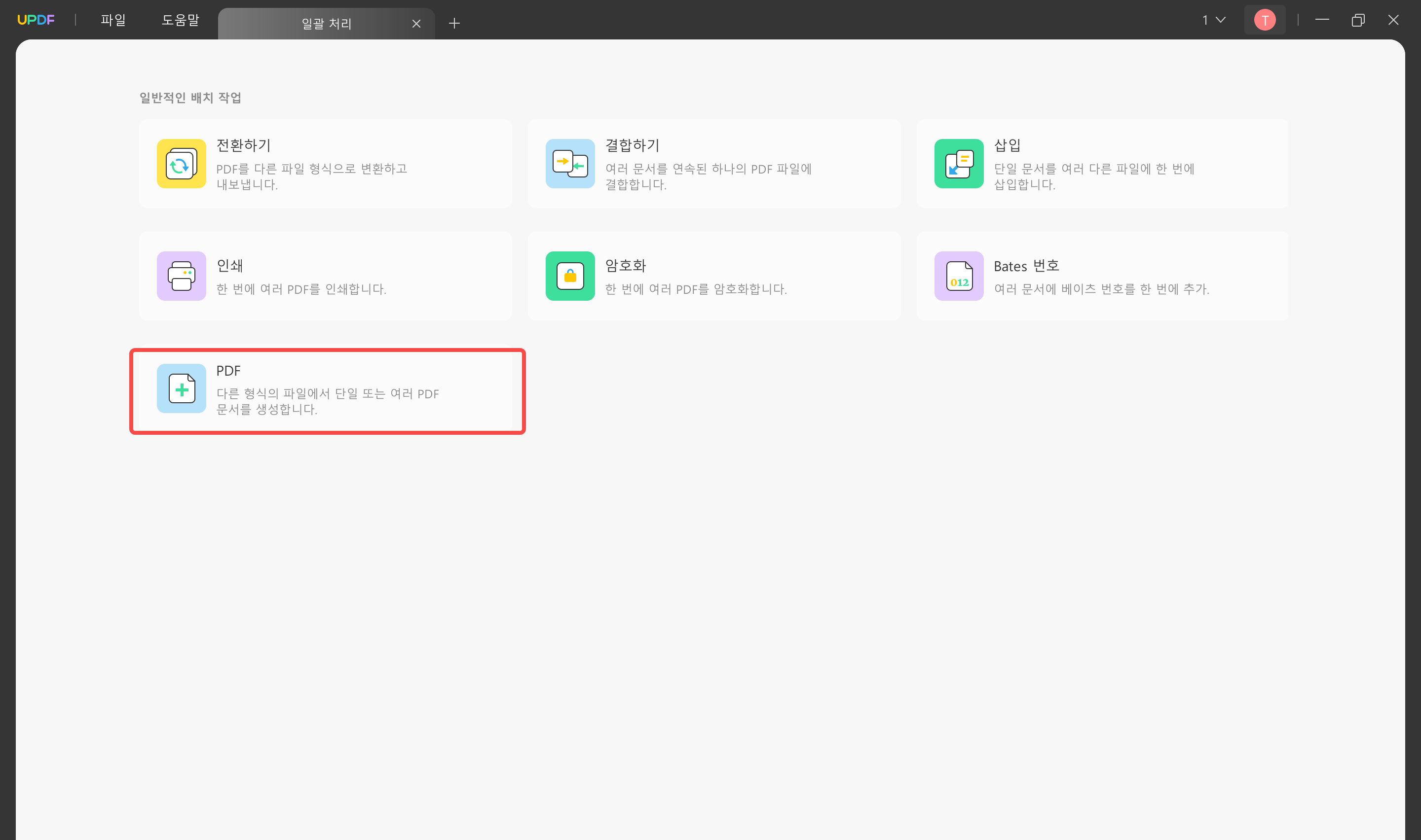PDF 생성을 선택하기