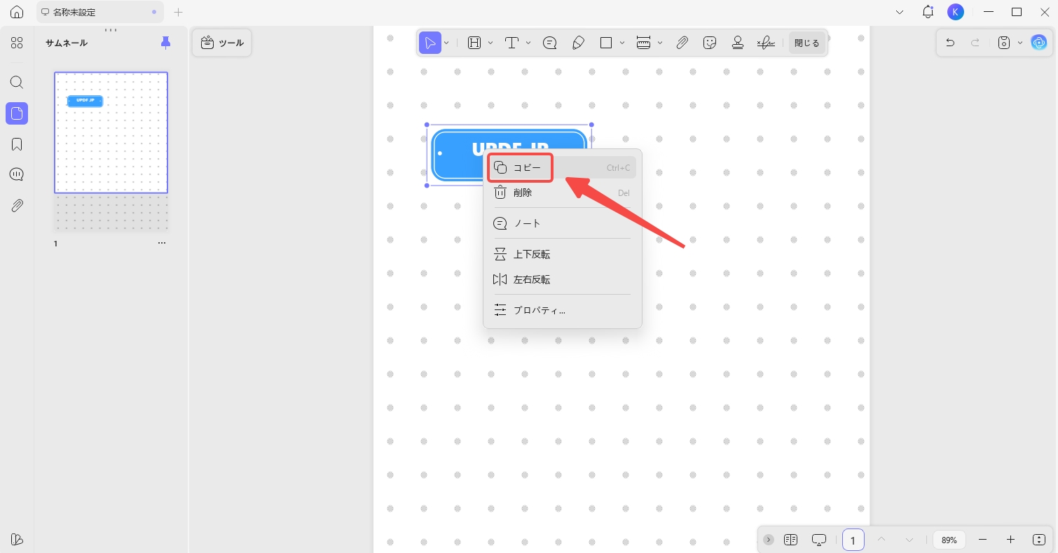 PDFのスタンプをコピーし、UPDFでスタンプを透明な背景にコピーする