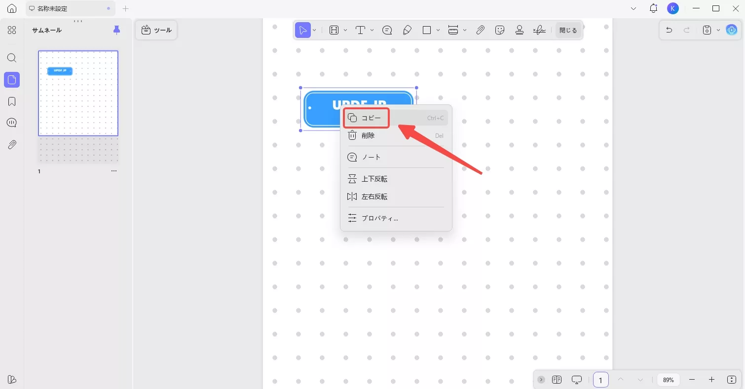 PDFのスタンプをコピーし、UPDFでスタンプを透明な背景にコピーする