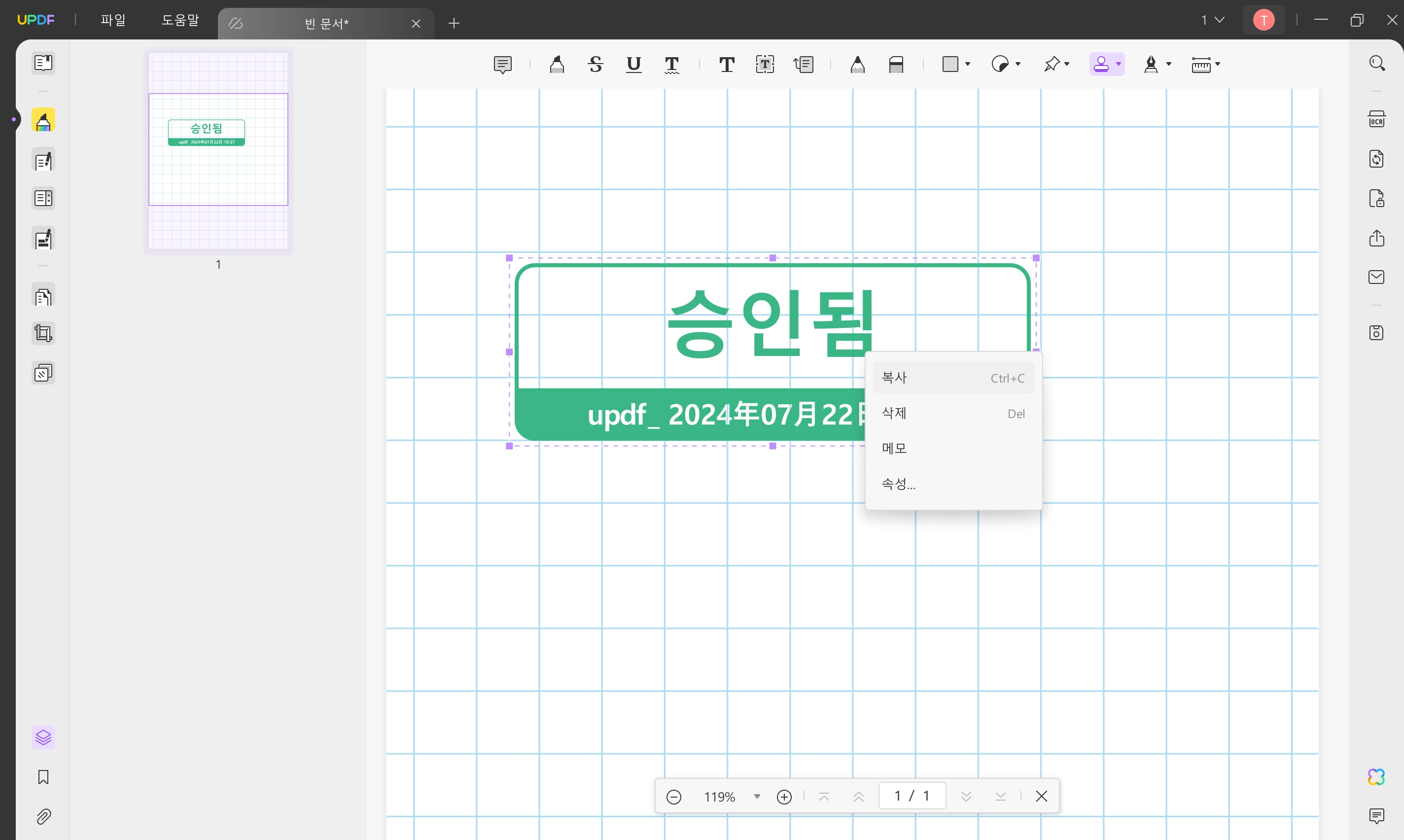 PDF용 스탬프 복사 UPDF로 스탬프를 선명한 배경에 복사하기