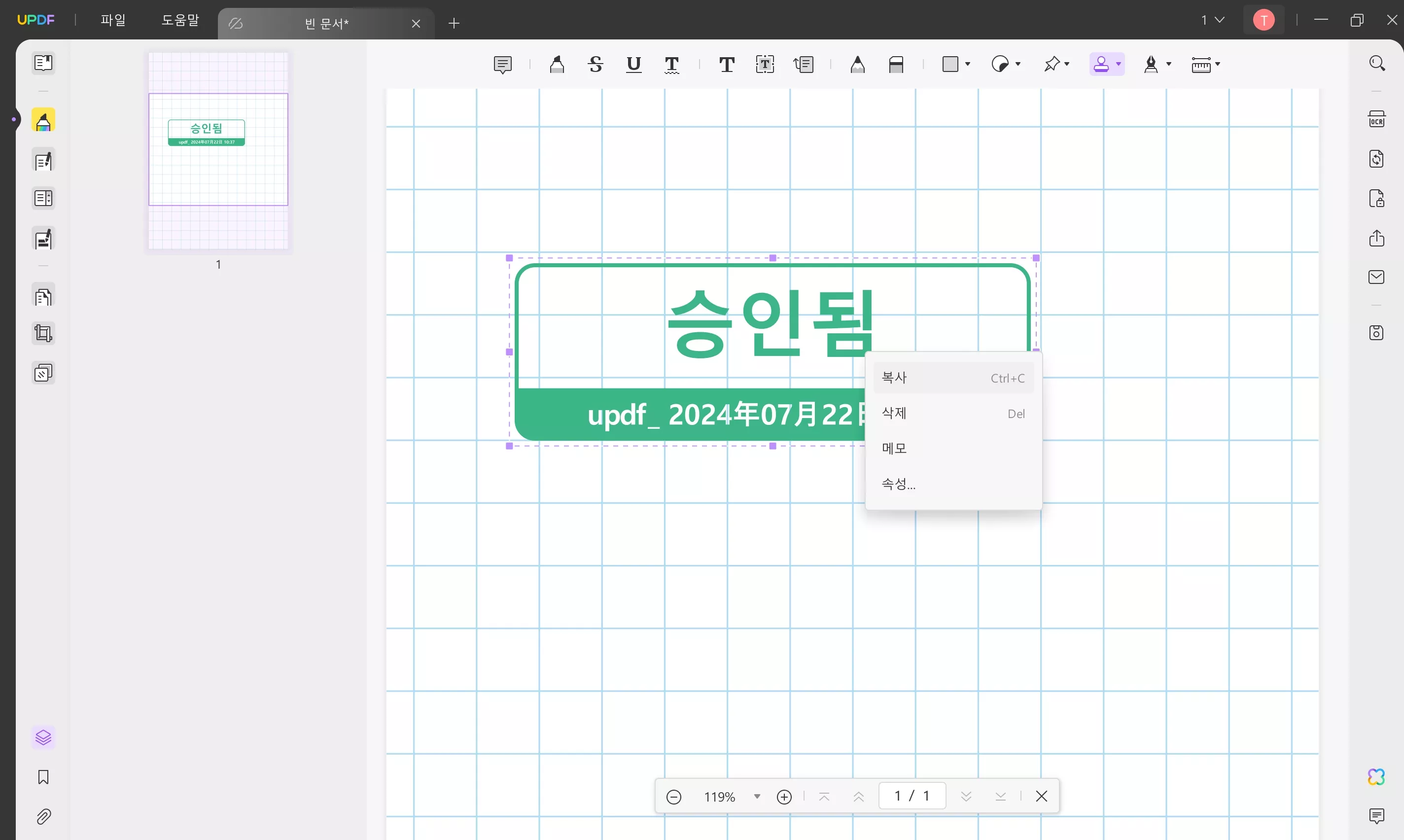 PDF용 스탬프 복사 UPDF로 스탬프를 선명한 배경에 복사하기