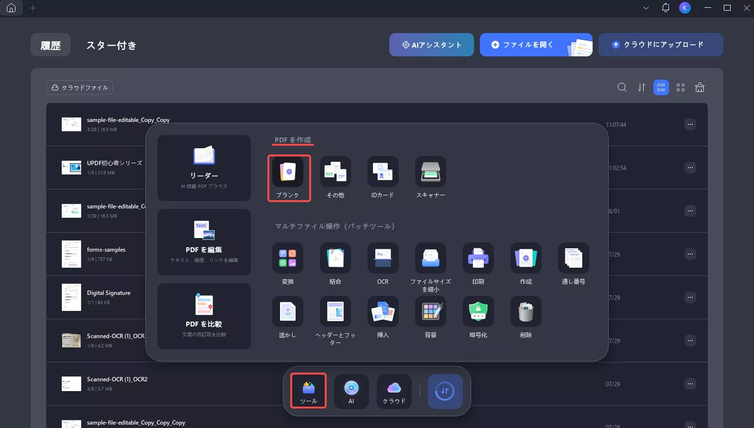 PDFで表を作成する　新しいPDFを開く