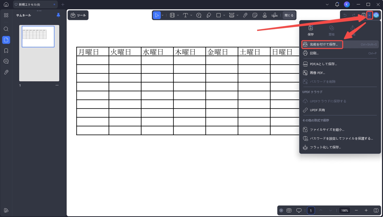 PDF表を保存する
