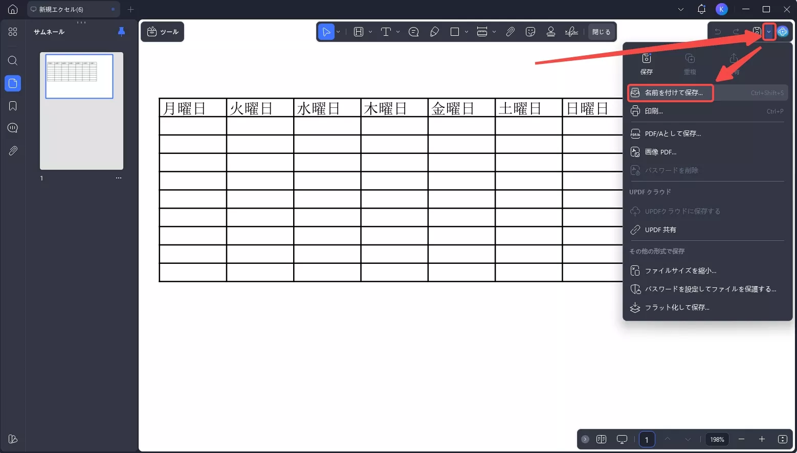 PDF表を保存する