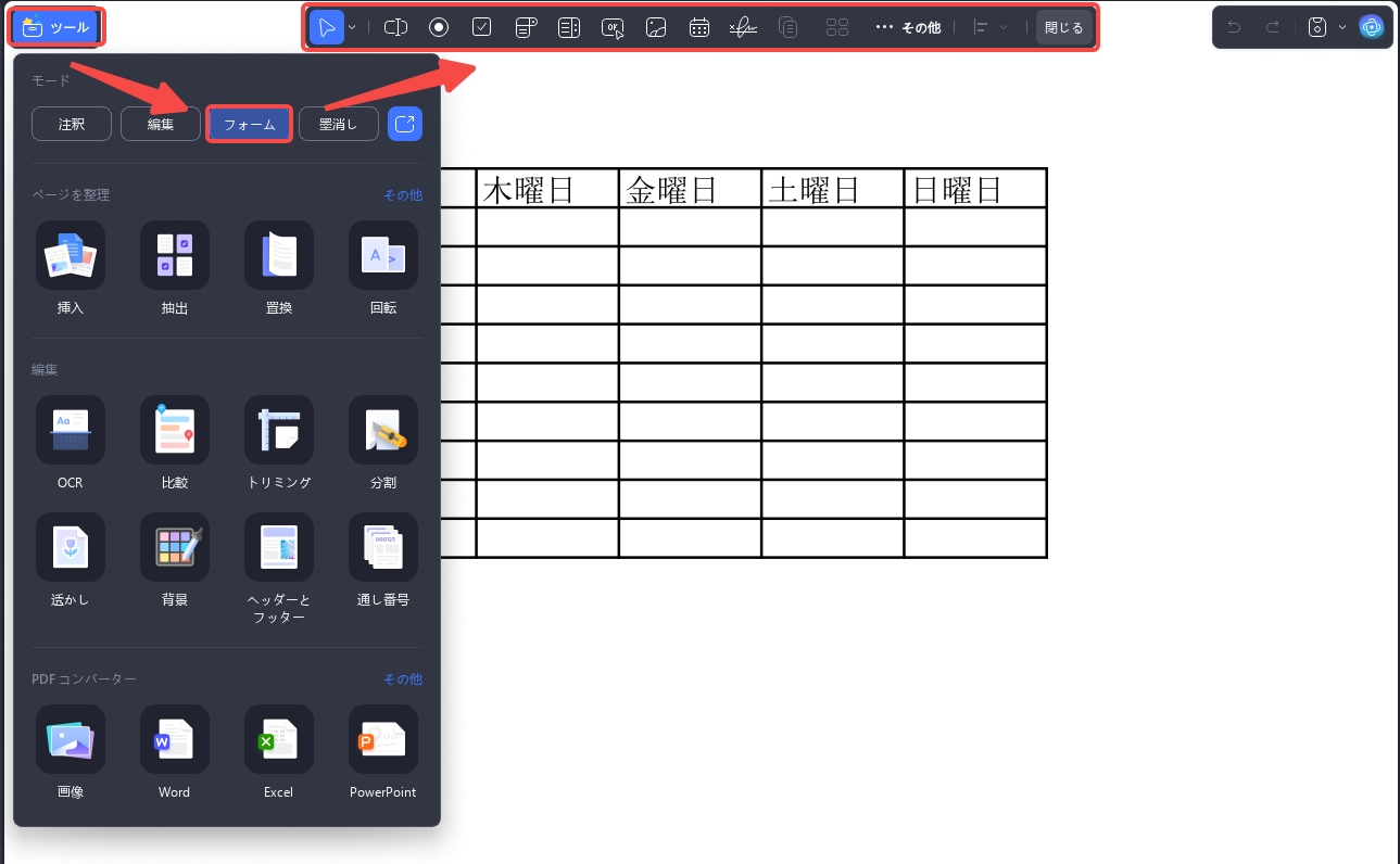 PDFで編集可能な表を作成する