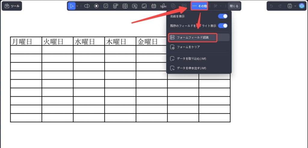 「フォームフィールド認識」をクリックしてテキストフィールドを追加する
