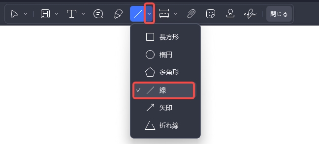 線ツールを選択する