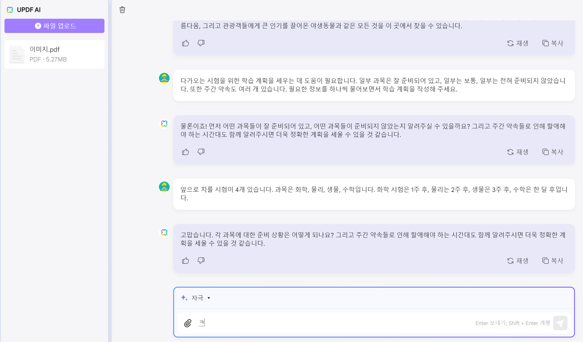 과목 입력