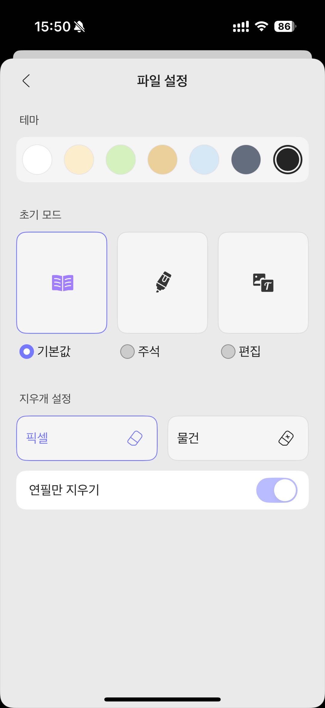아이폰에서 PDF 어둡게 만들기