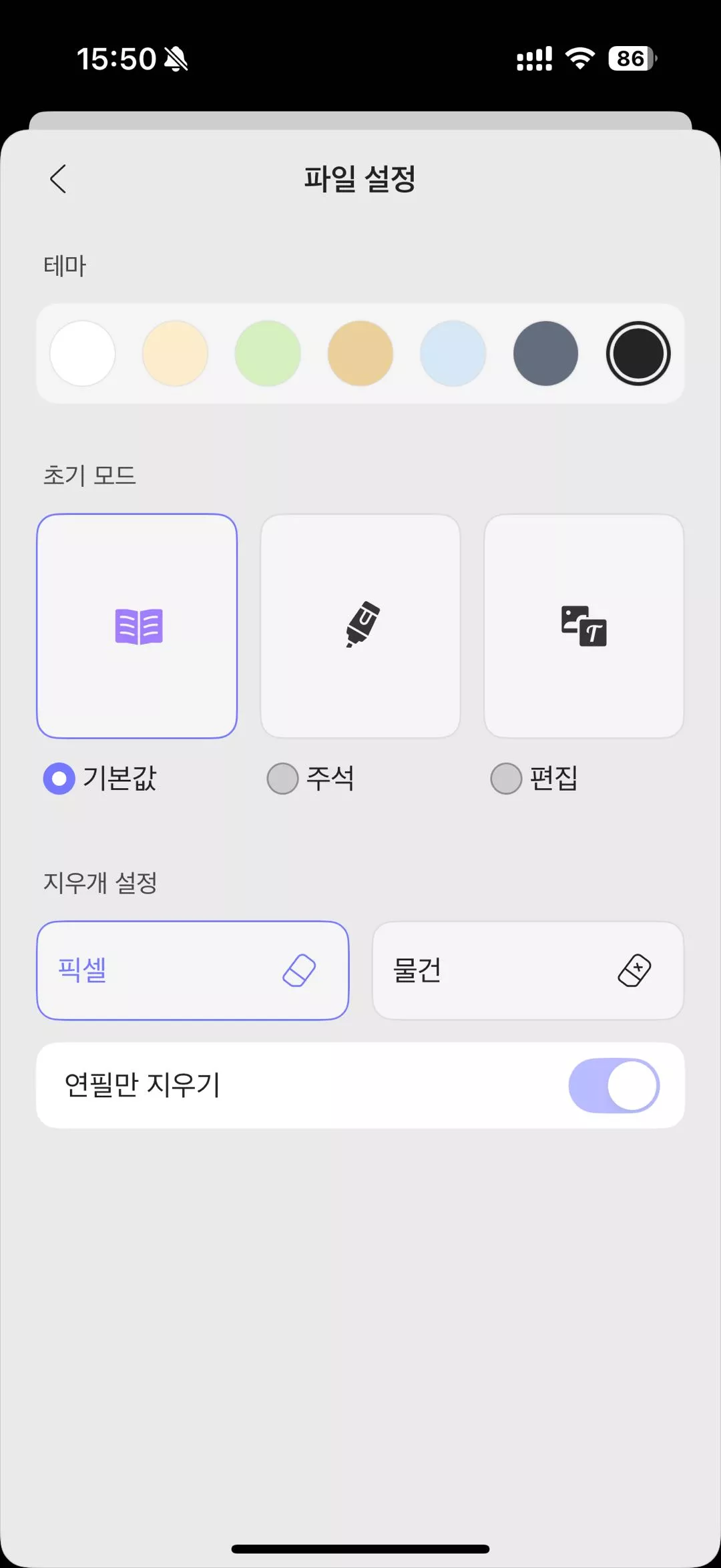 아이폰에서 PDF 어둡게 만들기