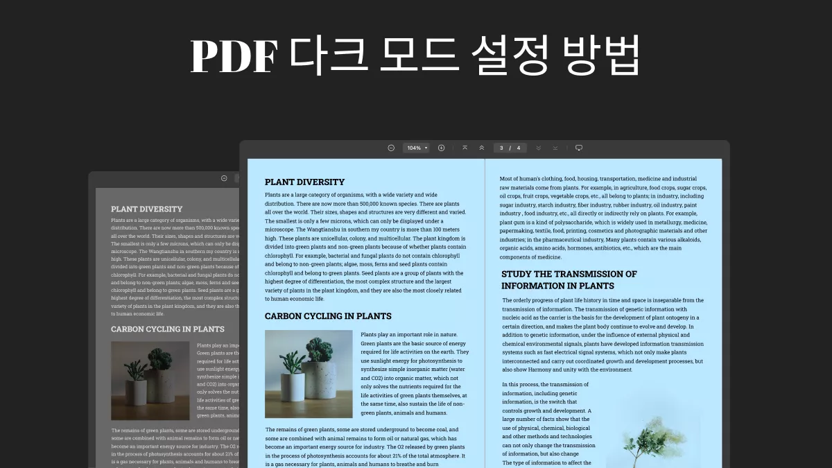 PDF 다크 모드 설정 방법에 대한 단계별 가이드