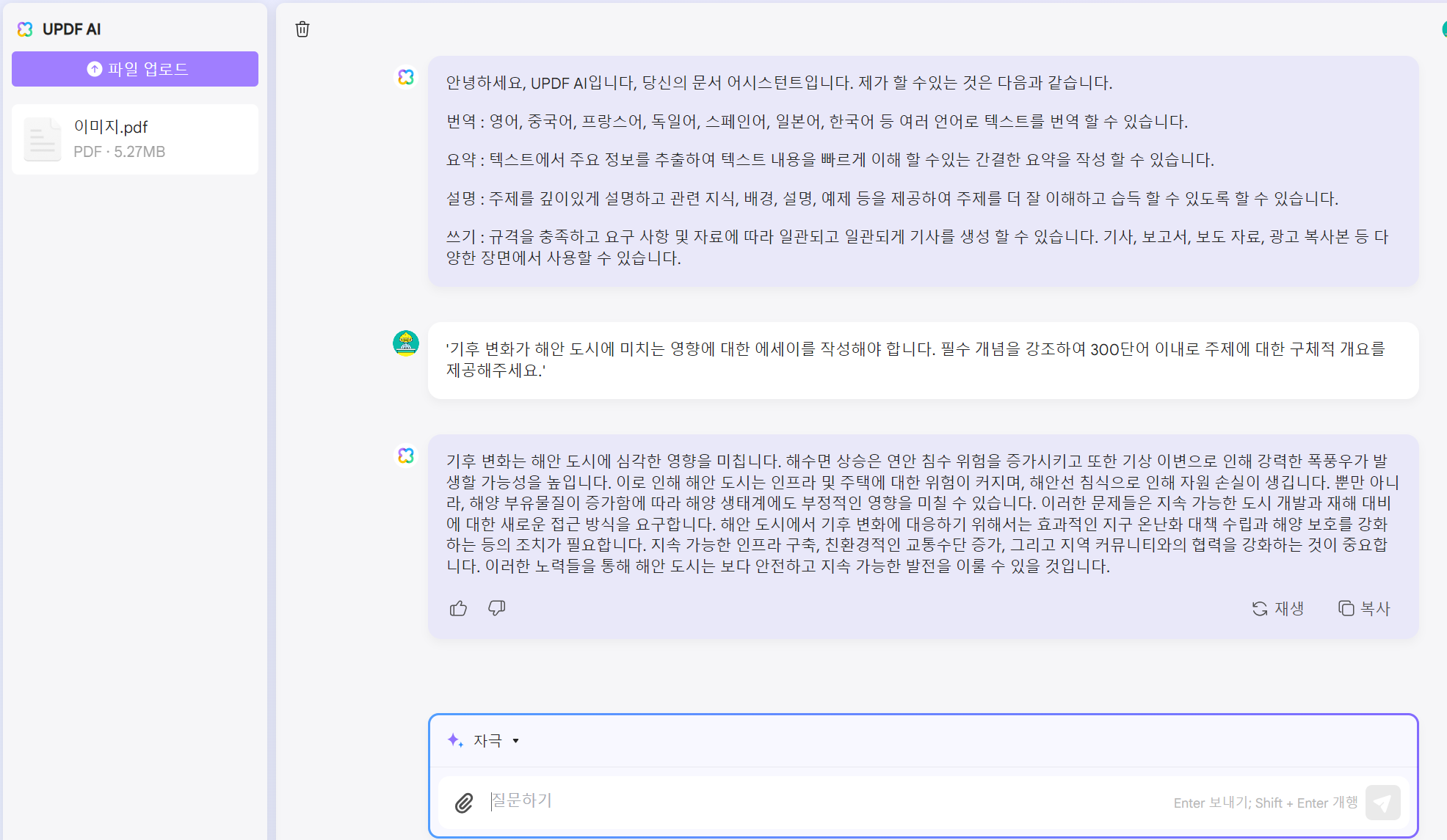 프롬프트 입력