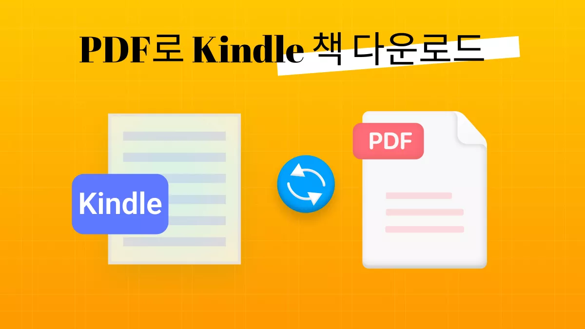 Kindle 책을 PDF로 다운로드: UPDF 가이드