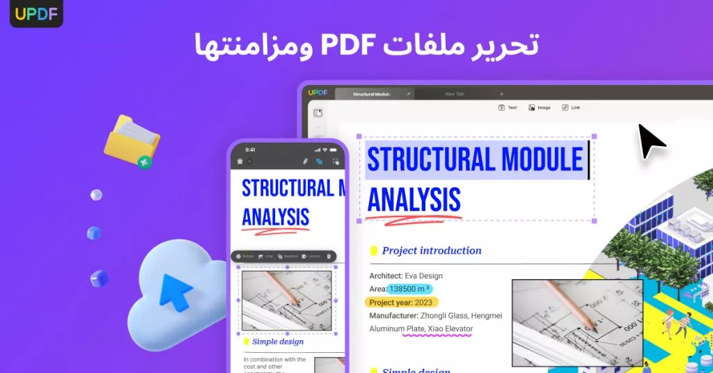 تعديل pdf