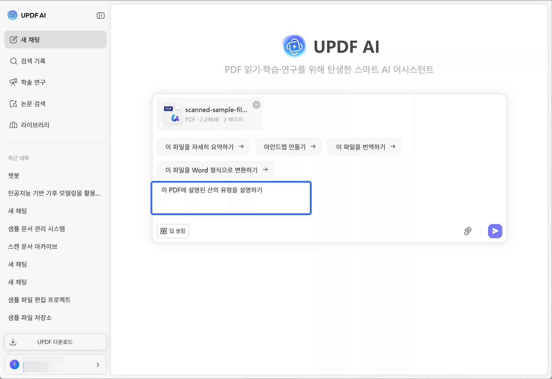 일반적인 PDF 질문하기
