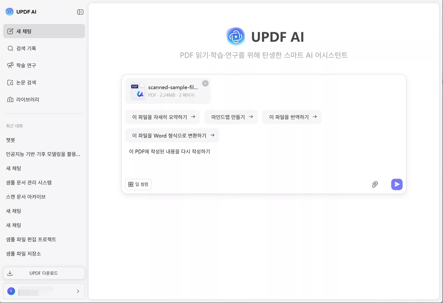 PDF와 대화하여 콘텐츠 리라이팅하기