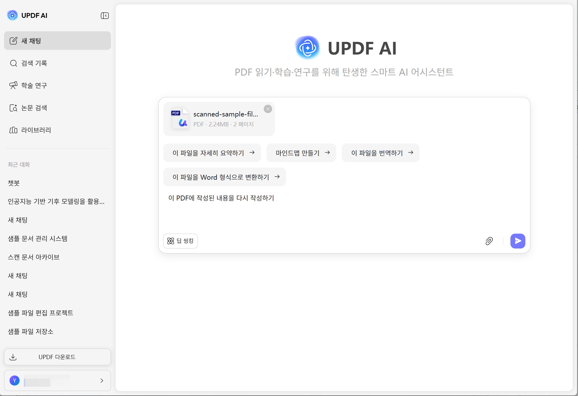 PDF와 대화하여 콘텐츠 리라이팅하기
