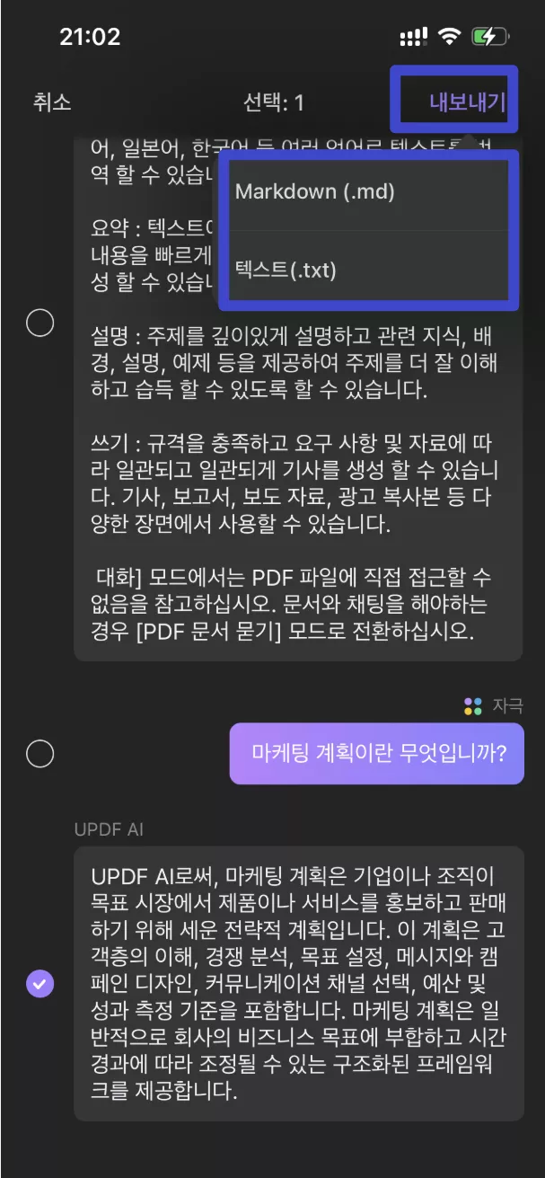 chatgpt 대화 updf를 저장하는 방법