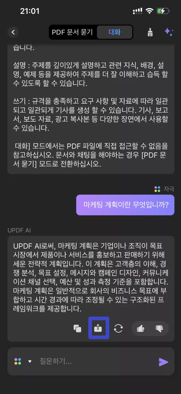 chatgpt 대화 updf를 저장하는 방법