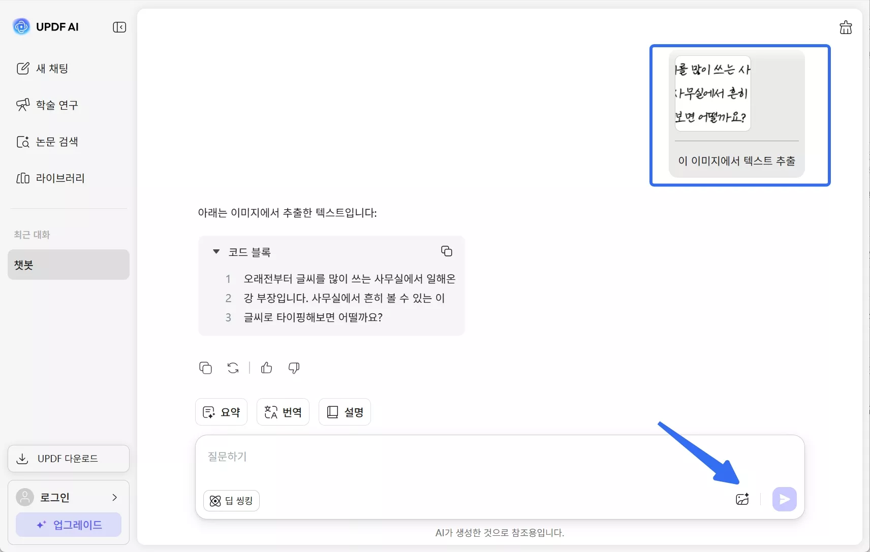 웹 손글씨 이미지에서 텍스트 추출