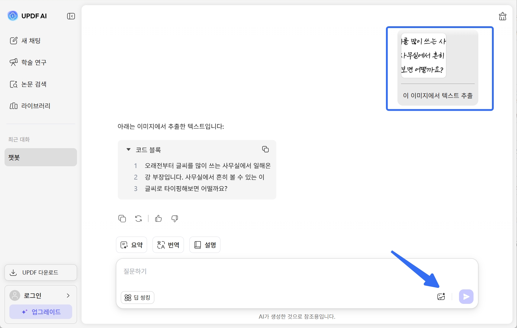 웹 손글씨 이미지에서 텍스트 추출