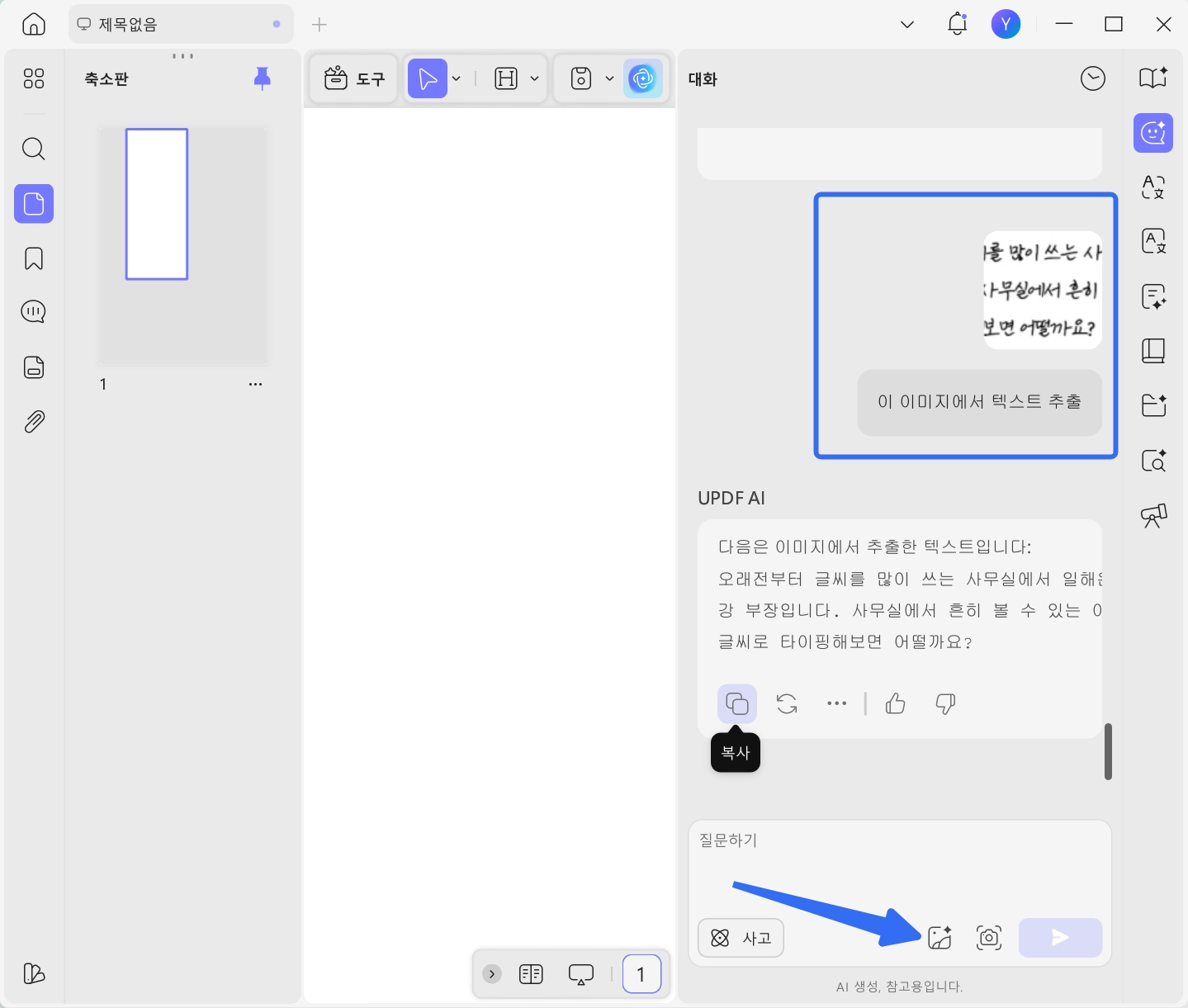 데스크톱 이미지에서 텍스트 추출