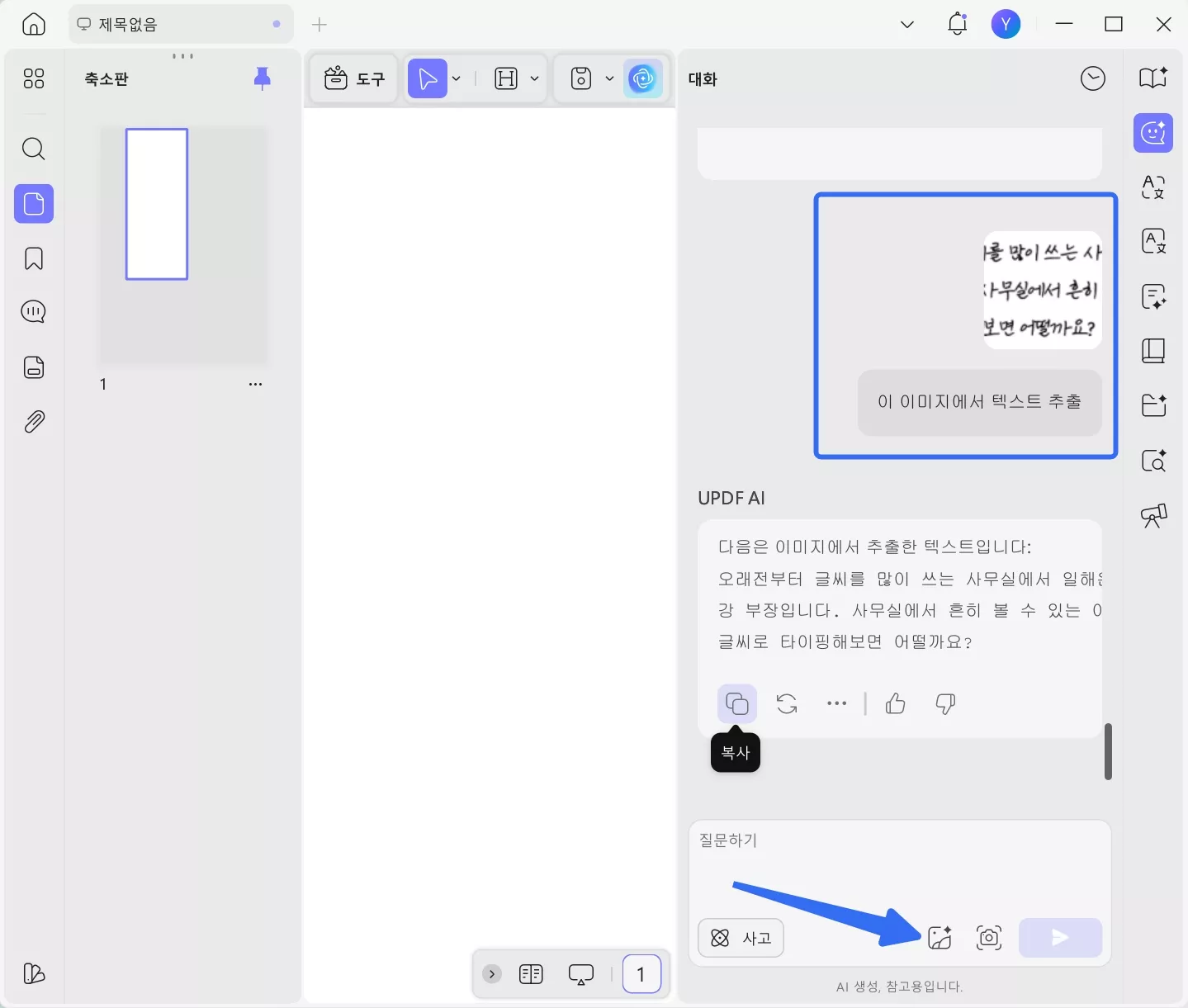 데스크톱 이미지에서 텍스트 추출
