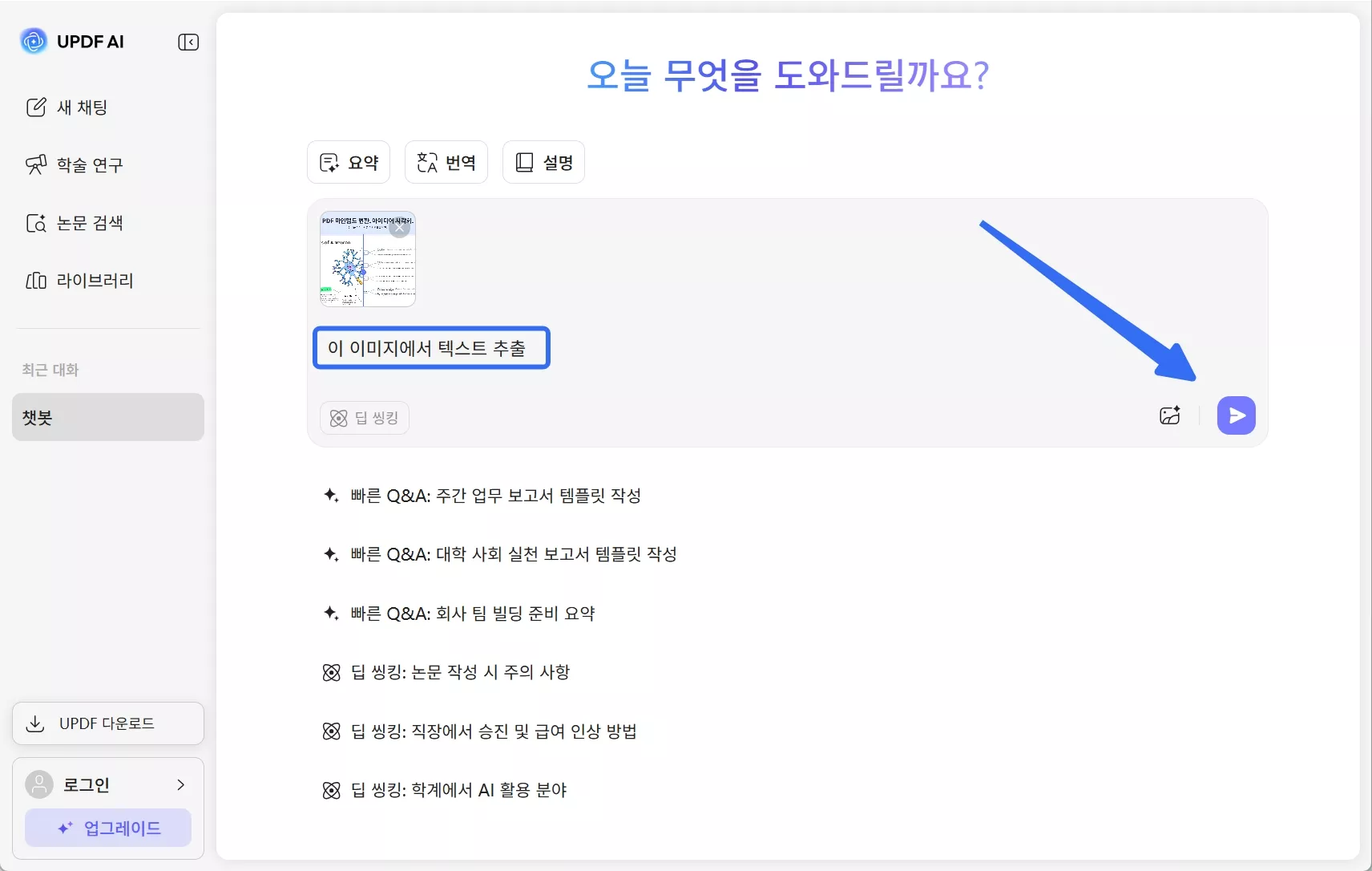 미지에서 텍스트를 추출