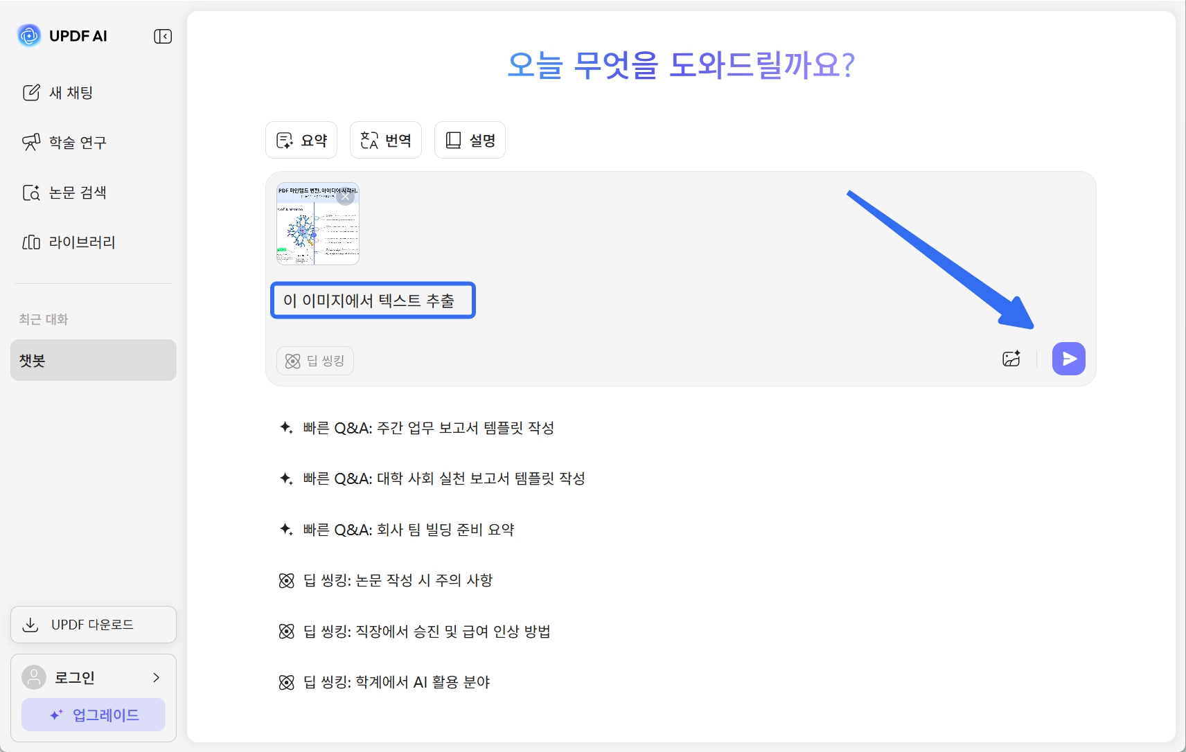 PDF 드래그 안될 때 온라인 UPDF AI로 텍스트 추출하기