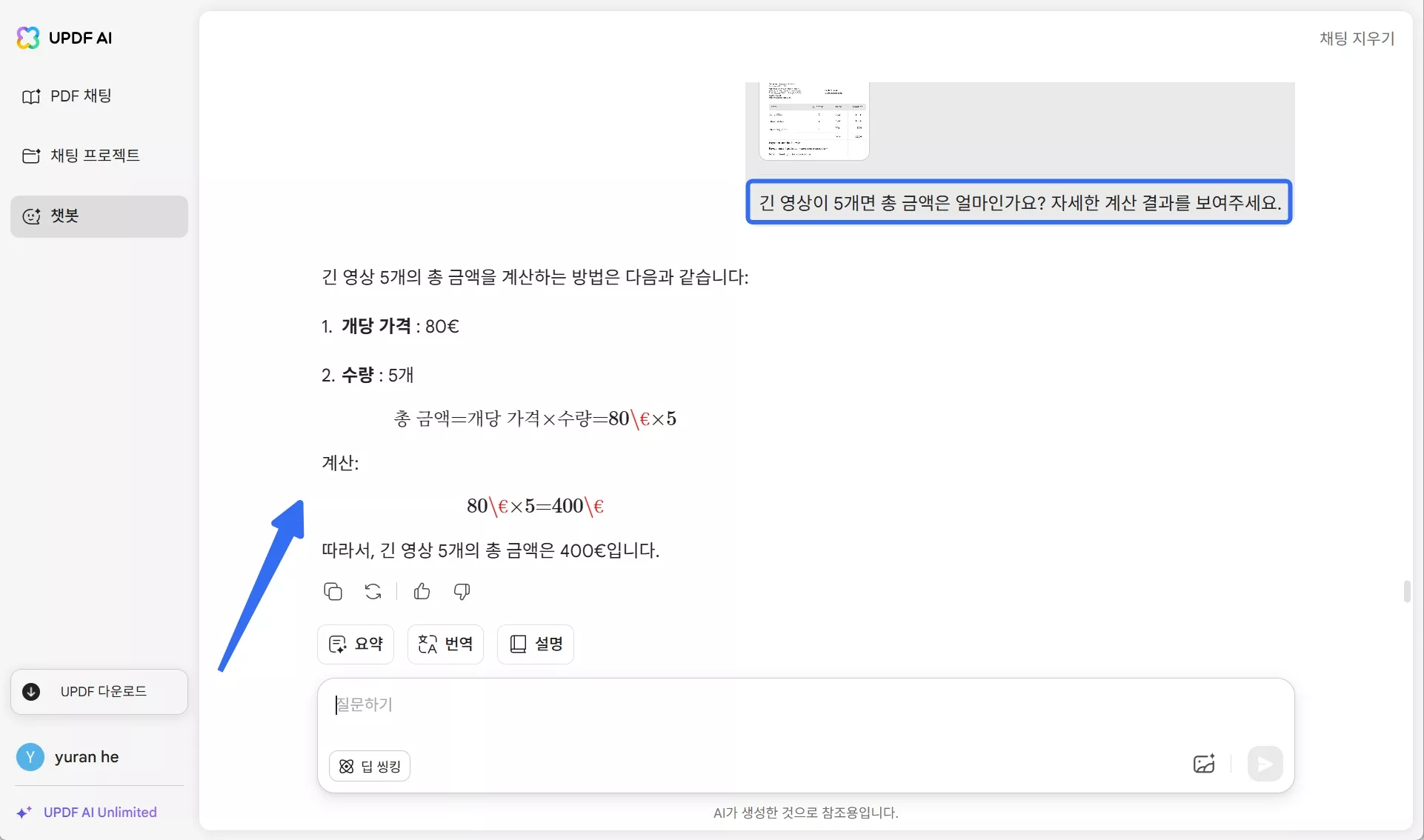 웹 UPDF AI 채팅으로 공부하기